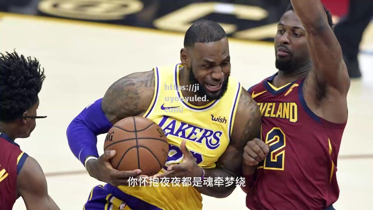 九游娱乐-NBA季前赛开始首战，湖人力克勇士